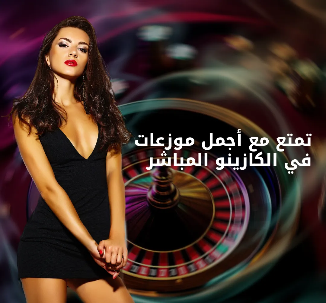 الكازينو المباشر